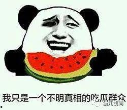 吃瓜群众我还是,吃瓜群众眼中的明星幕后故事