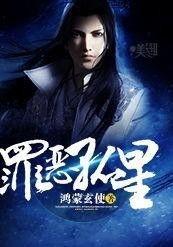 孤星崛起,逆境中的英雄传奇