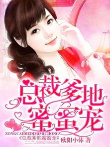 一胎五宝总裁爹地马甲藏不住,总裁爹地马甲藏不住的甜蜜宠爱