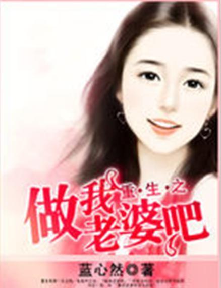 我和老婆一起重生了,我与妻子的甜蜜再续