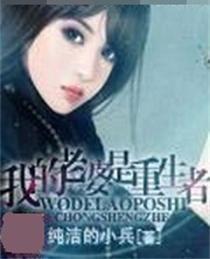 我和老婆一起重生了,我与妻子的甜蜜再续