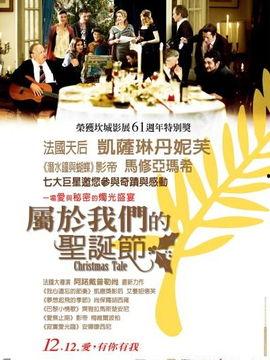 属于我们的圣诞节,我们的圣诞节