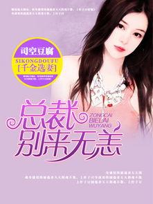 替嫁千金夜总别来无恙,重逢旧爱，情缘再续