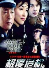 极度危机（国语版）