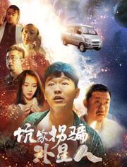 坑蒙拐骗外星人,揭秘坑蒙拐骗外星人的神秘故事